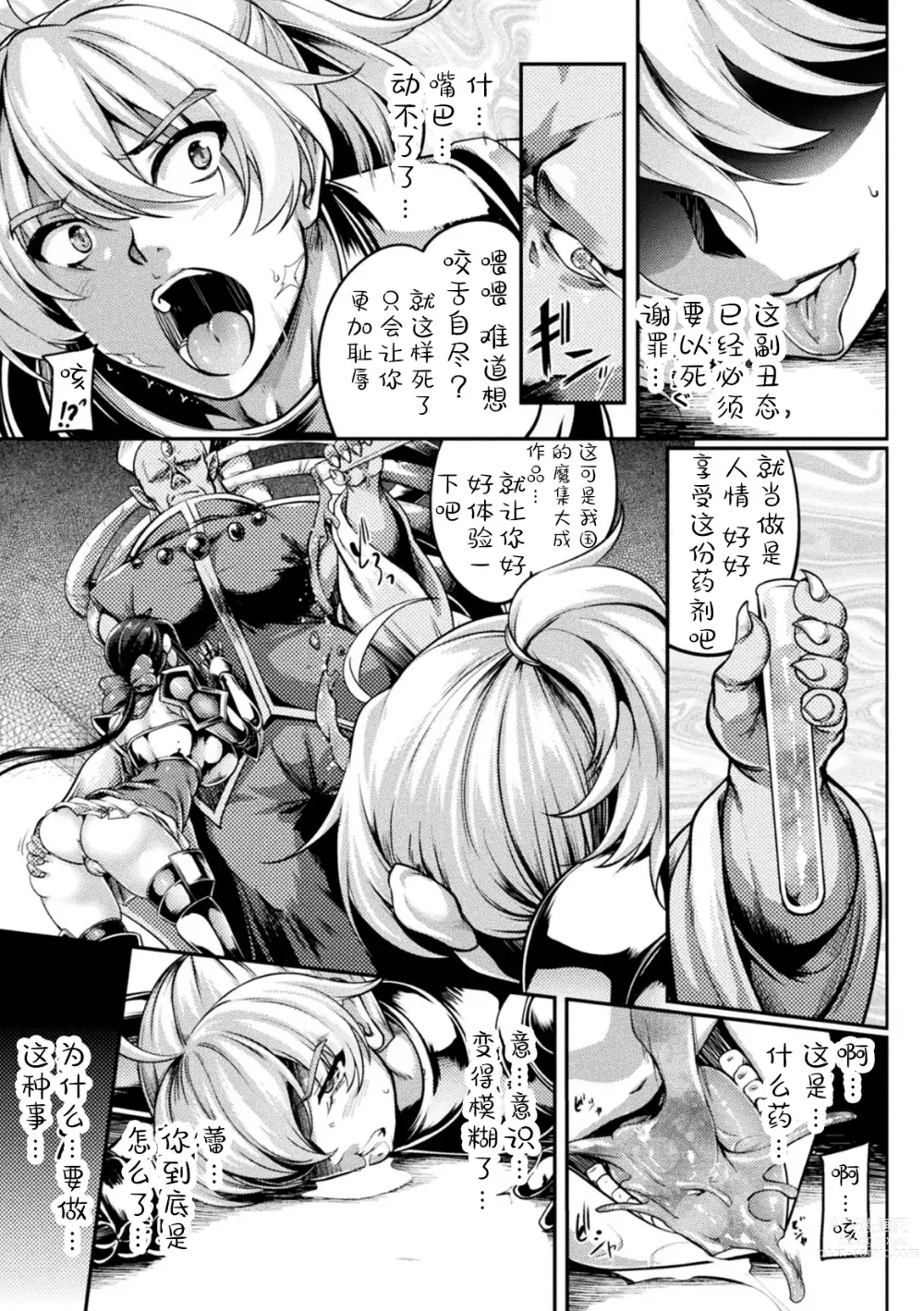 Page 3 of manga Mesu Ochi Ouji Choukyou Roku