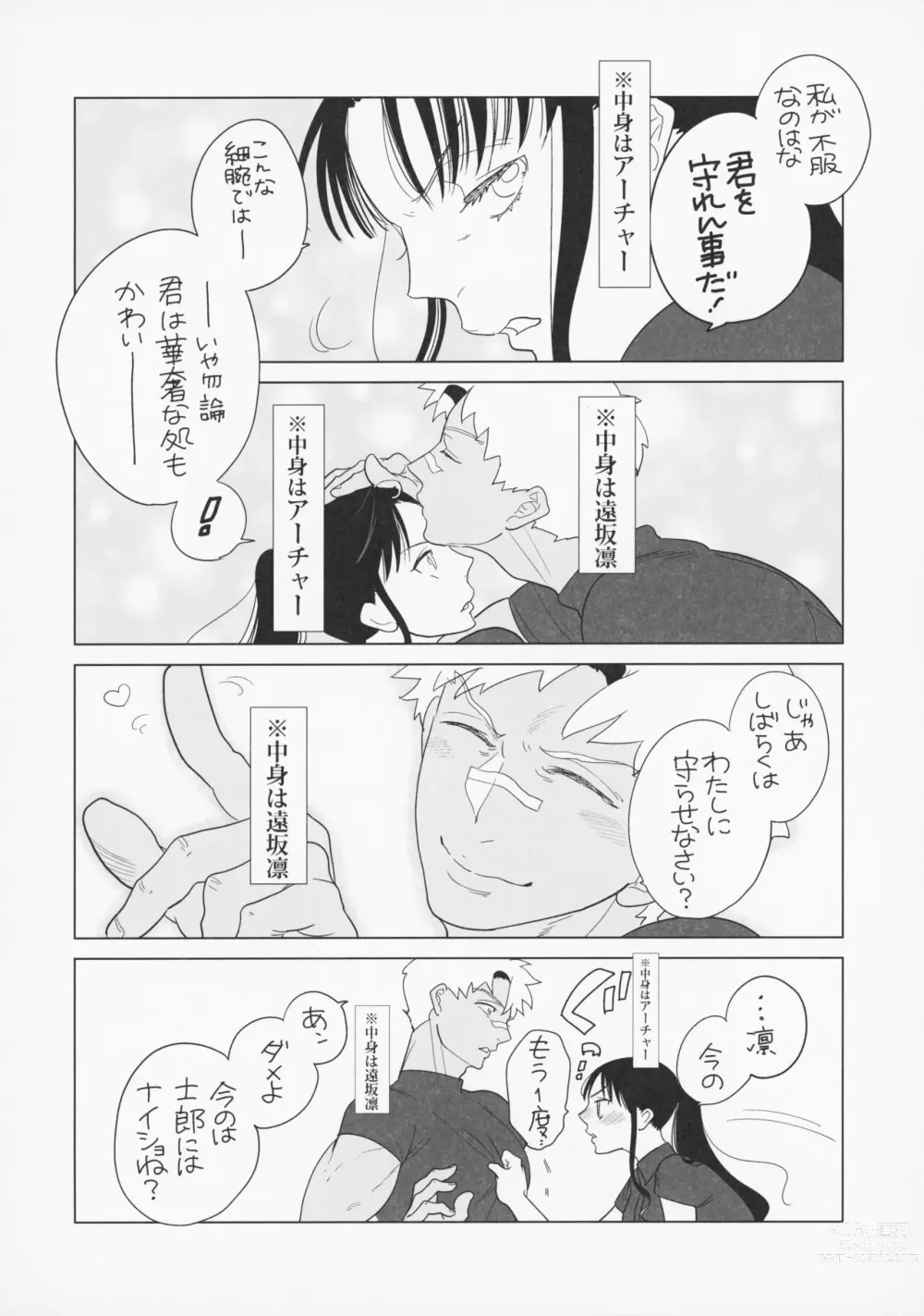 Page 13 of doujinshi Shirou to Yumi Rin (Nakami Gyakuten) 3-nin Ichaicha Kurashimashita 1