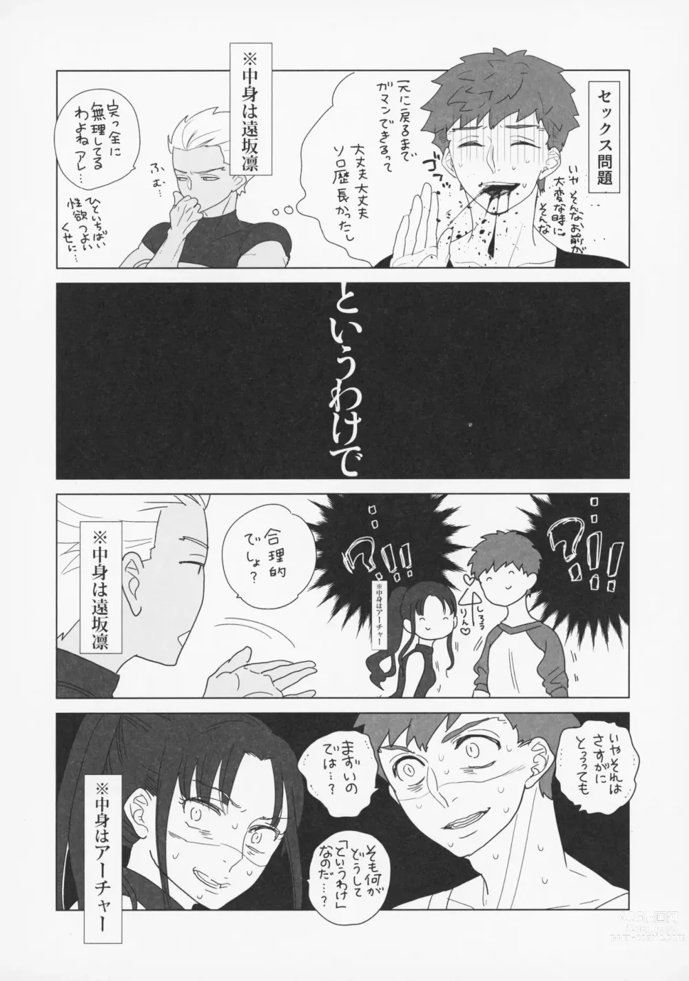 Page 24 of doujinshi Shirou to Yumi Rin (Nakami Gyakuten) 3-nin Ichaicha Kurashimashita 1