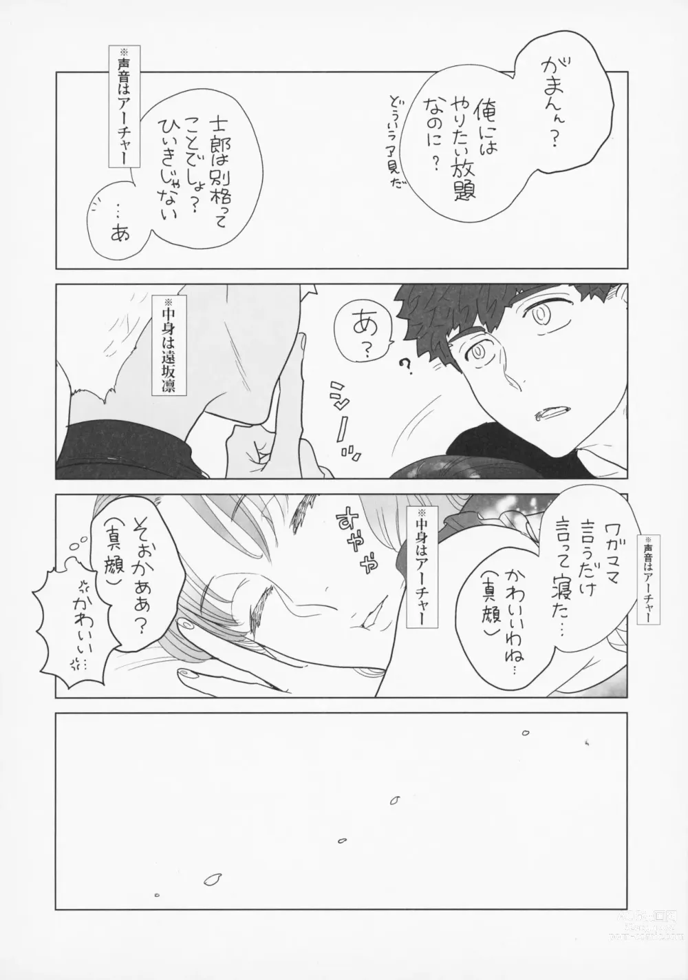 Page 32 of doujinshi Shirou to Yumi Rin (Nakami Gyakuten) 3-nin Ichaicha Kurashimashita 1