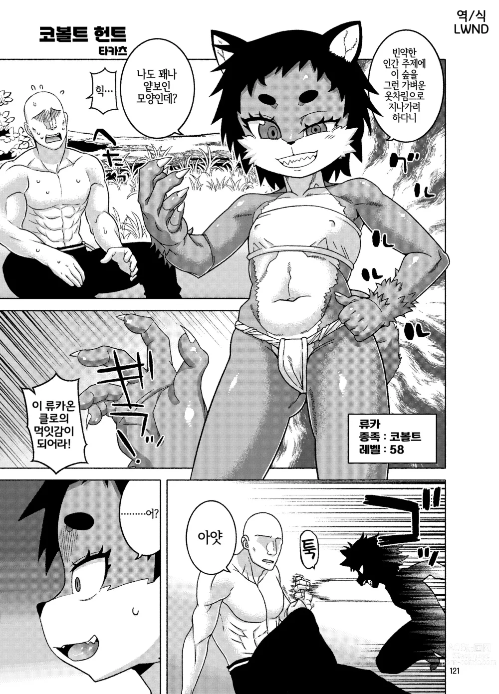 Page 1 of doujinshi Kobold Hunt