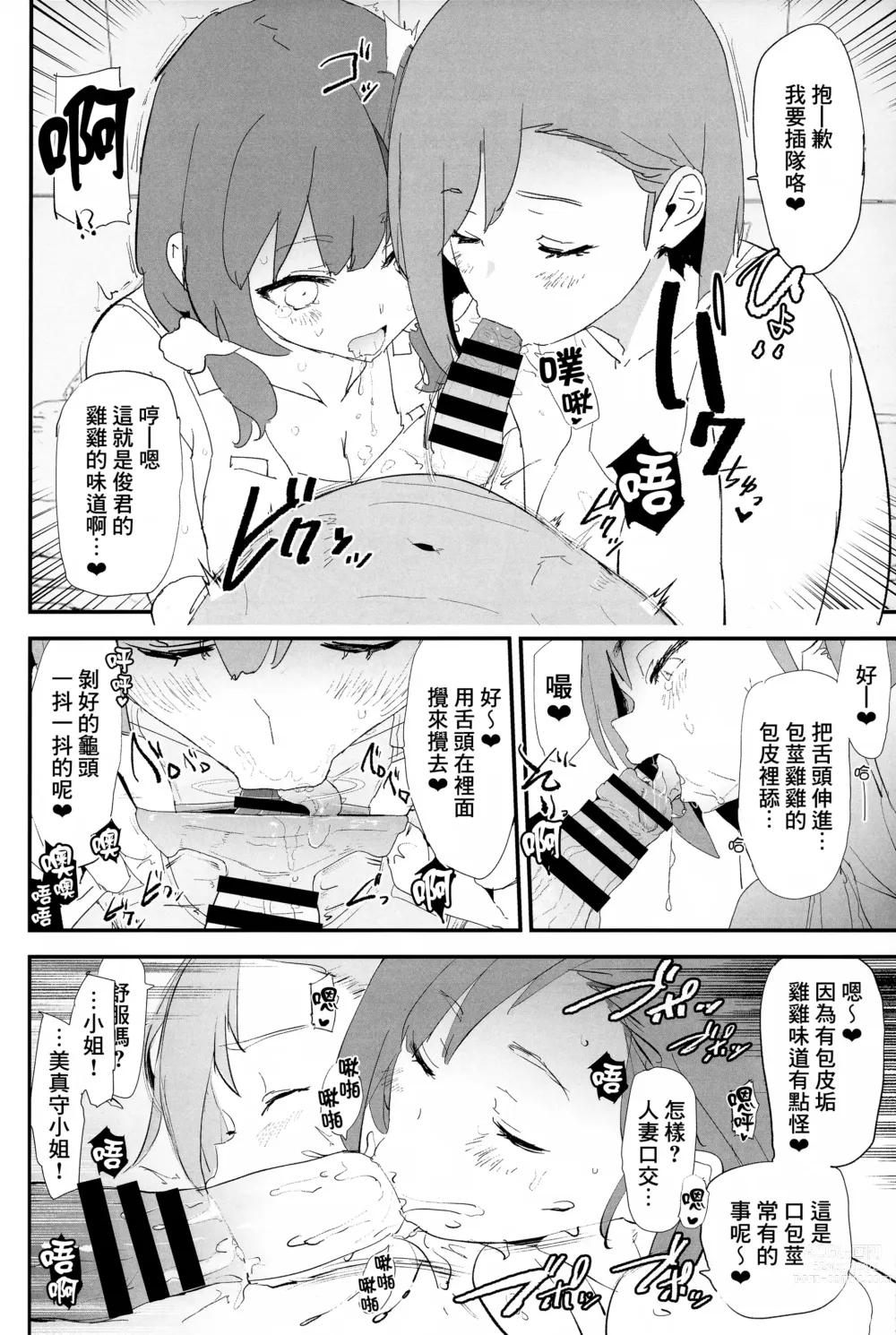 Page 14 of doujinshi Mama-san Volley de Mama Onaho Kaimakusen! + Onaho Gasshuku Joutou! Buchigire Yankee Shigaraki Mia Sanjou!