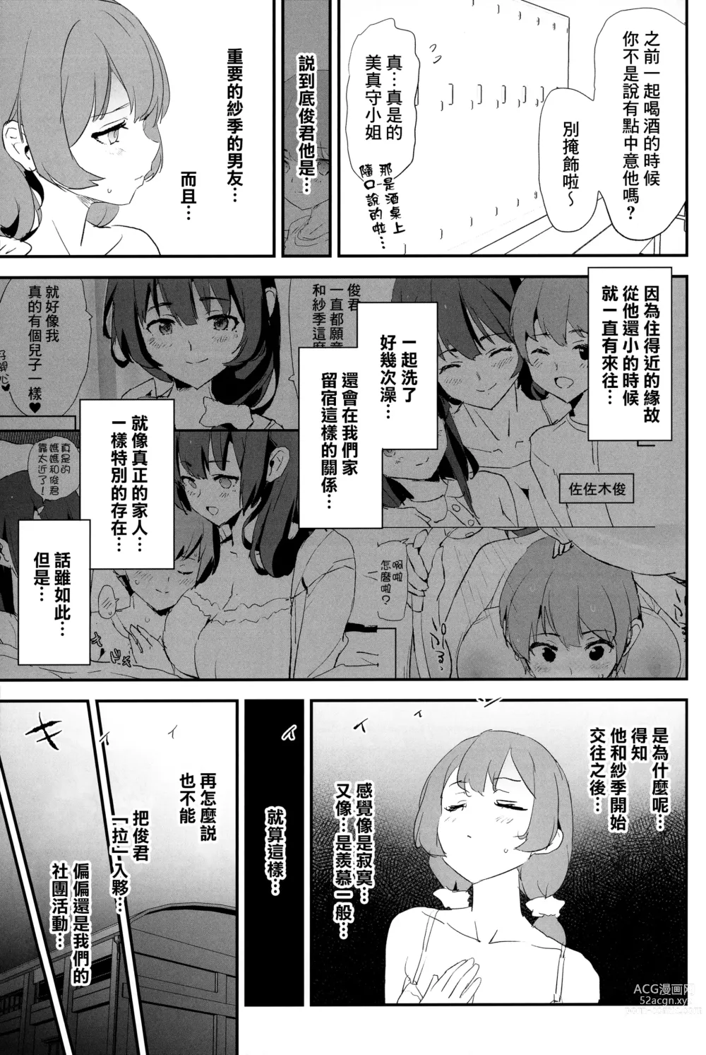 Page 7 of doujinshi Mama-san Volley de Mama Onaho Kaimakusen! + Onaho Gasshuku Joutou! Buchigire Yankee Shigaraki Mia Sanjou!