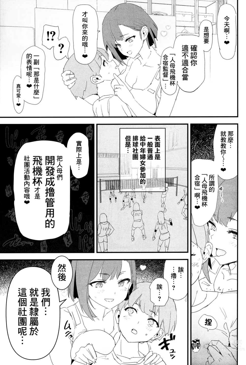 Page 9 of doujinshi Mama-san Volley de Mama Onaho Kaimakusen! + Onaho Gasshuku Joutou! Buchigire Yankee Shigaraki Mia Sanjou!