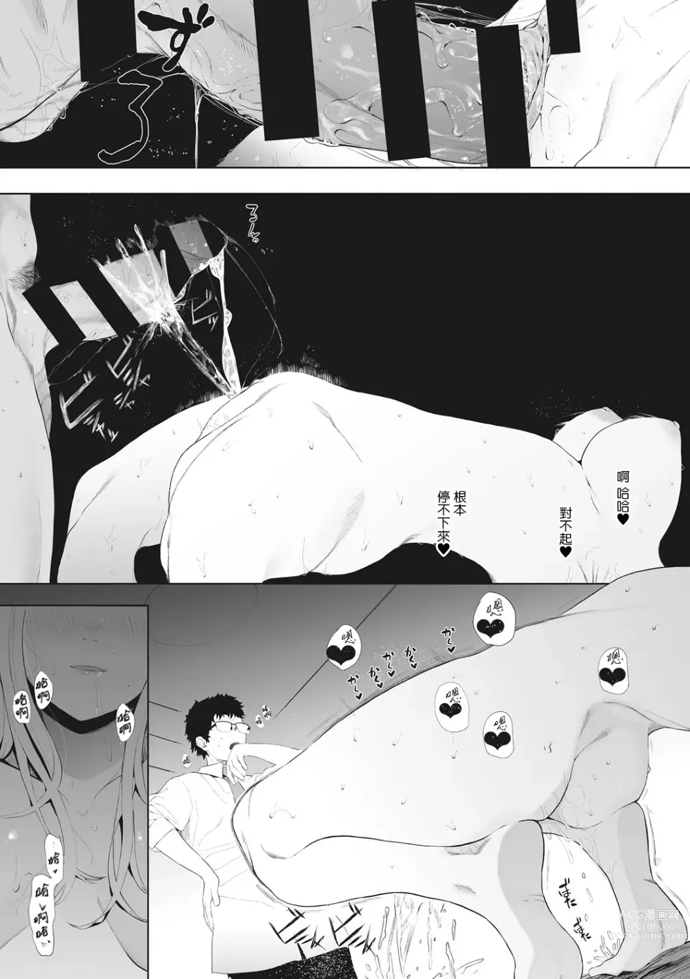 Page 115 of manga 托八男老師的福交到女朋友啦！