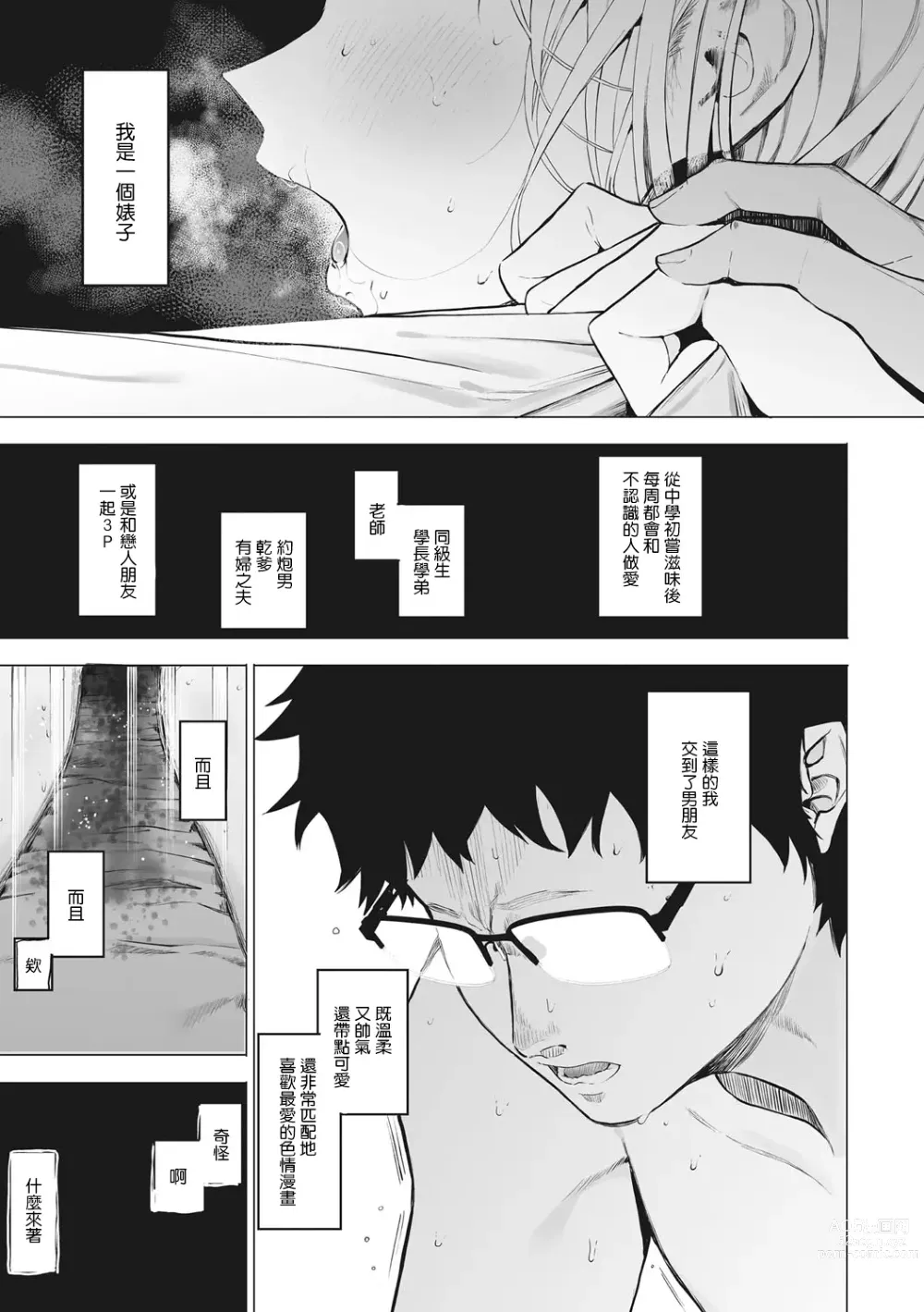 Page 117 of manga 托八男老師的福交到女朋友啦！