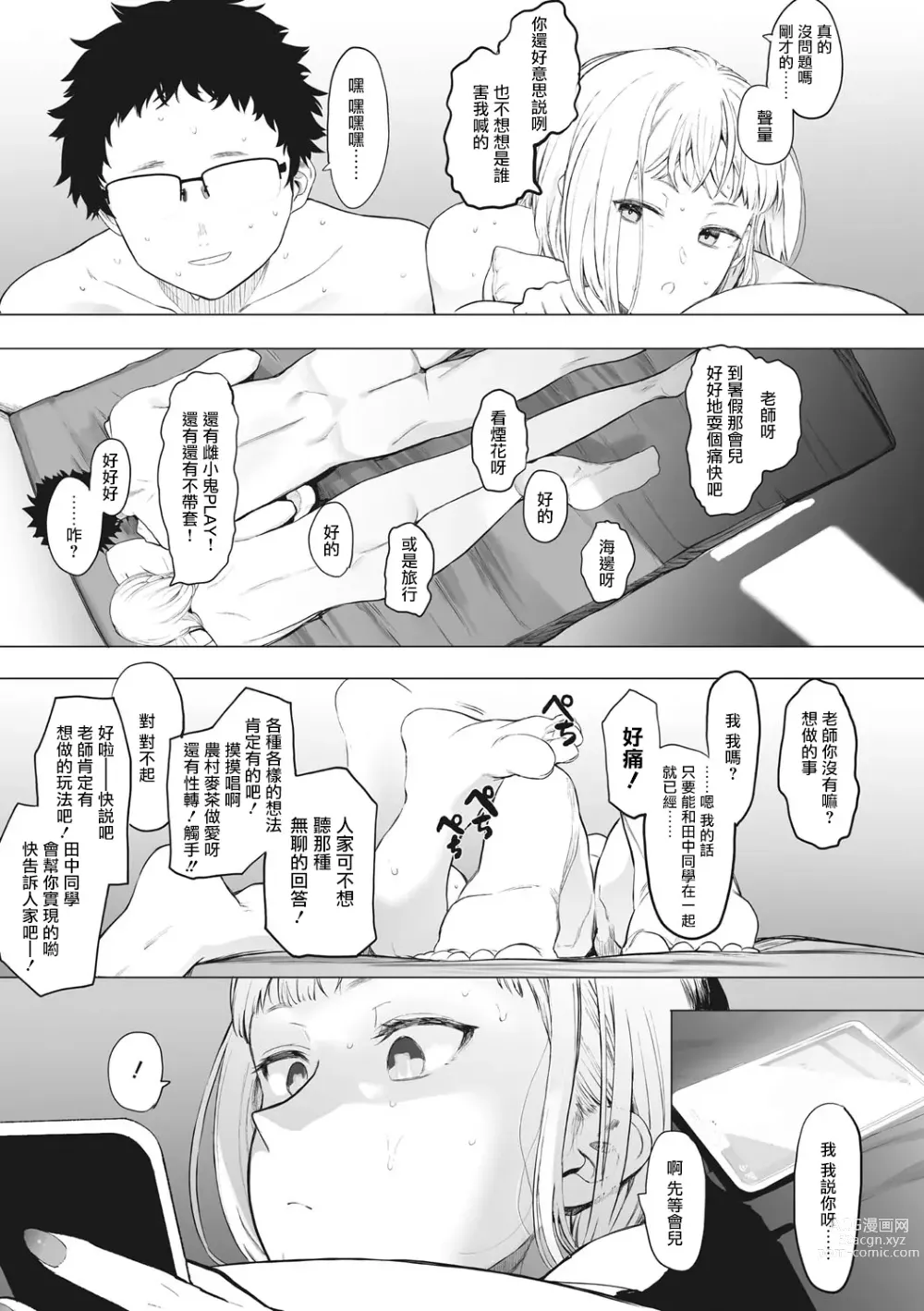 Page 119 of manga 托八男老師的福交到女朋友啦！