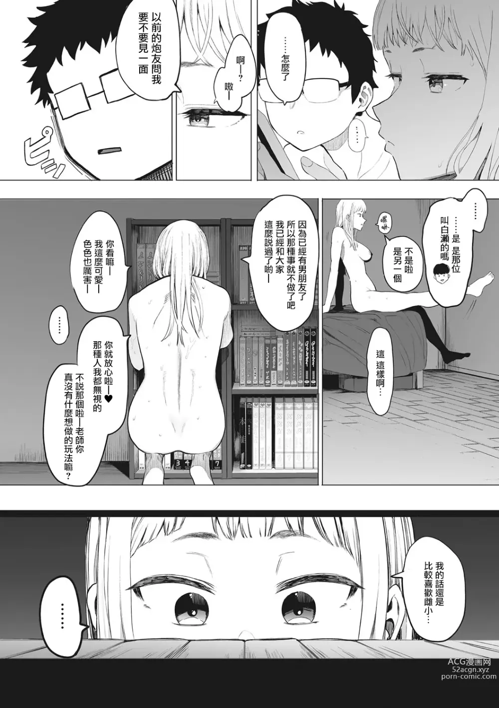 Page 120 of manga 托八男老師的福交到女朋友啦！