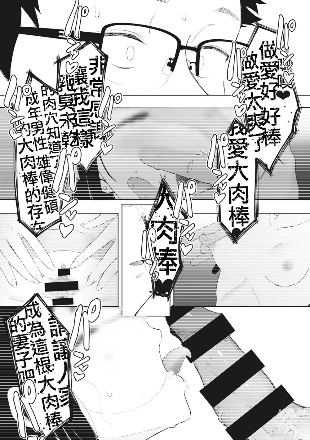 Page 125 of manga 托八男老師的福交到女朋友啦！