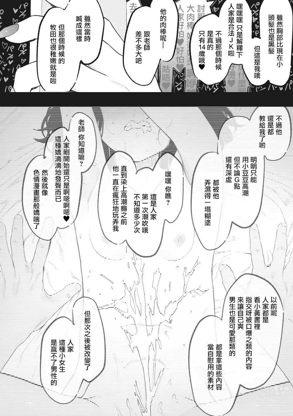 Page 126 of manga 托八男老師的福交到女朋友啦！