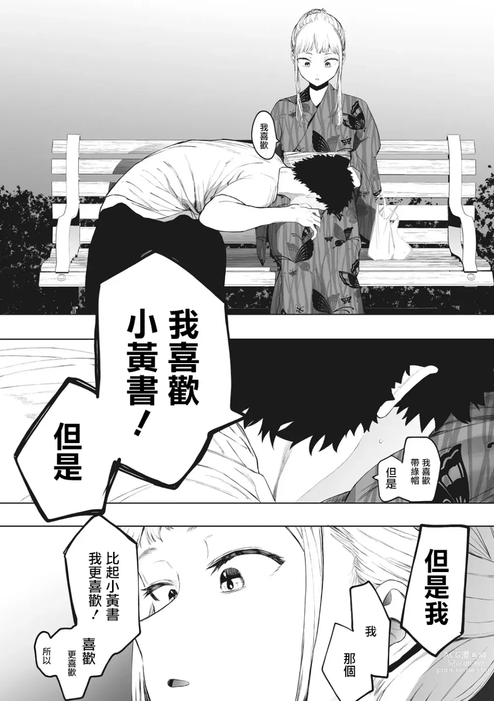 Page 136 of manga 托八男老師的福交到女朋友啦！