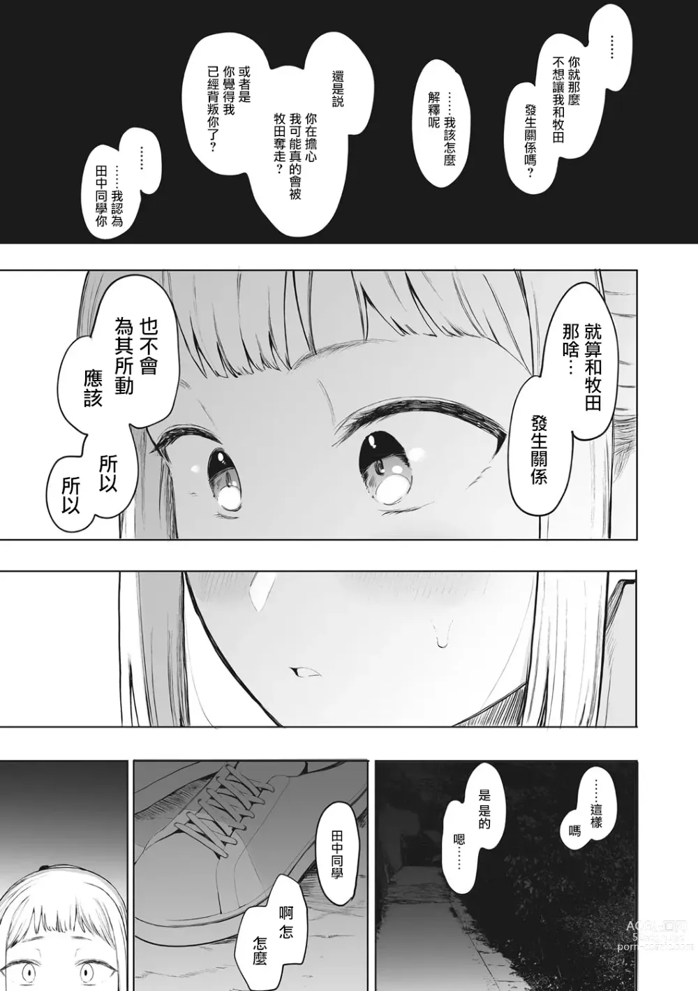 Page 139 of manga 托八男老師的福交到女朋友啦！