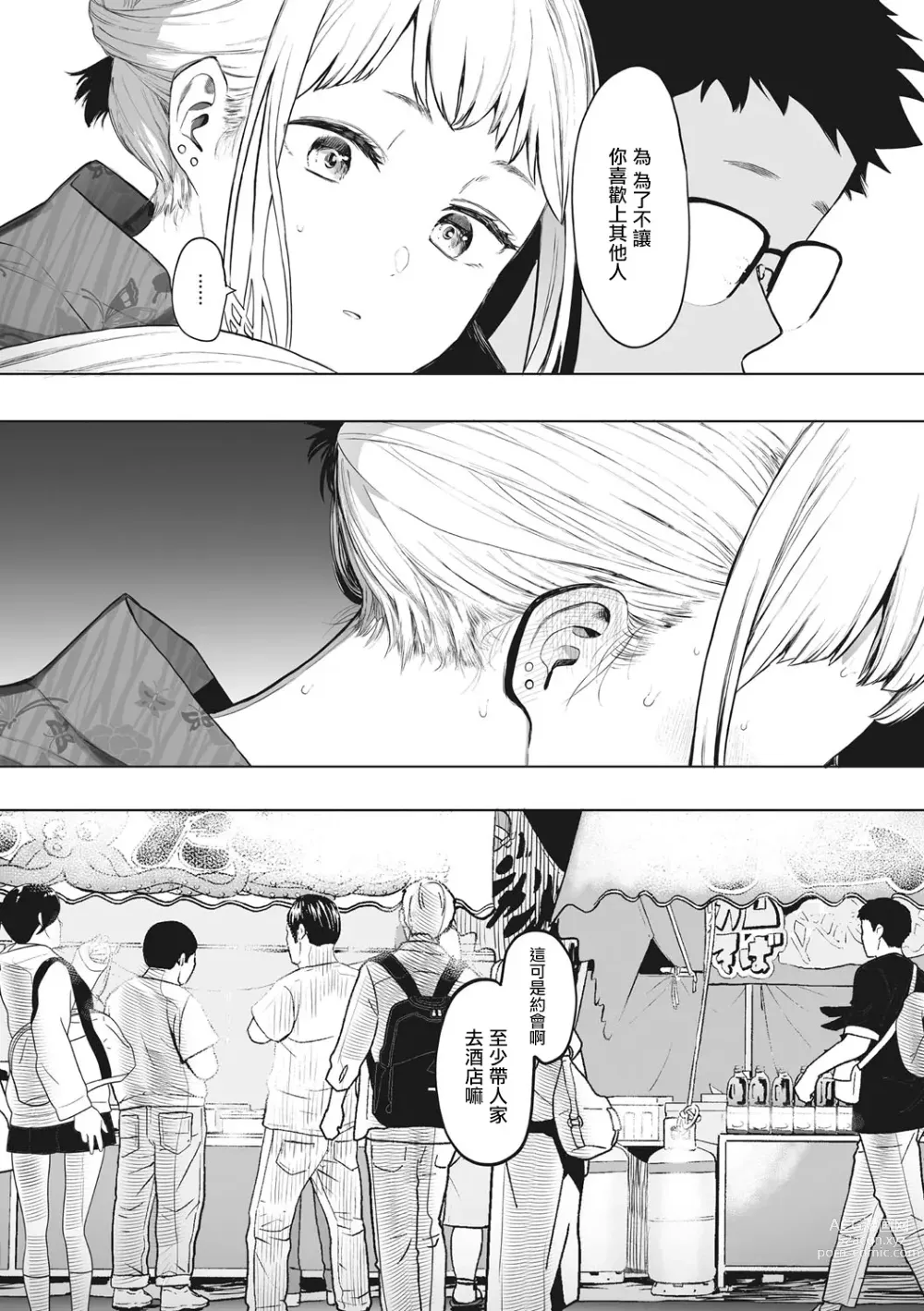 Page 141 of manga 托八男老師的福交到女朋友啦！