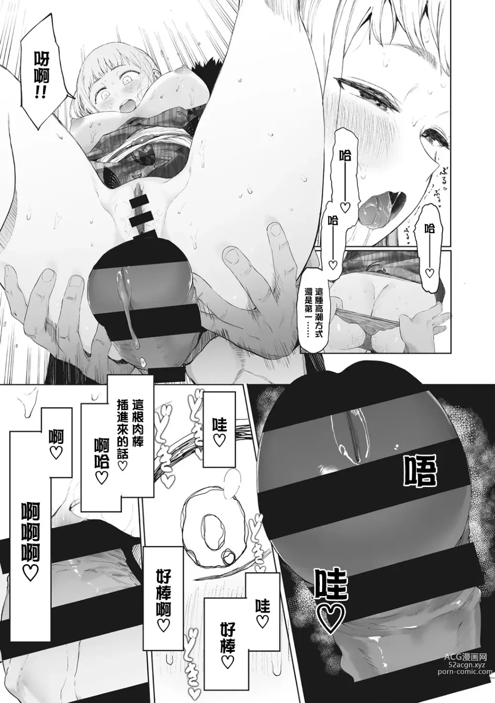 Page 153 of manga 托八男老師的福交到女朋友啦！