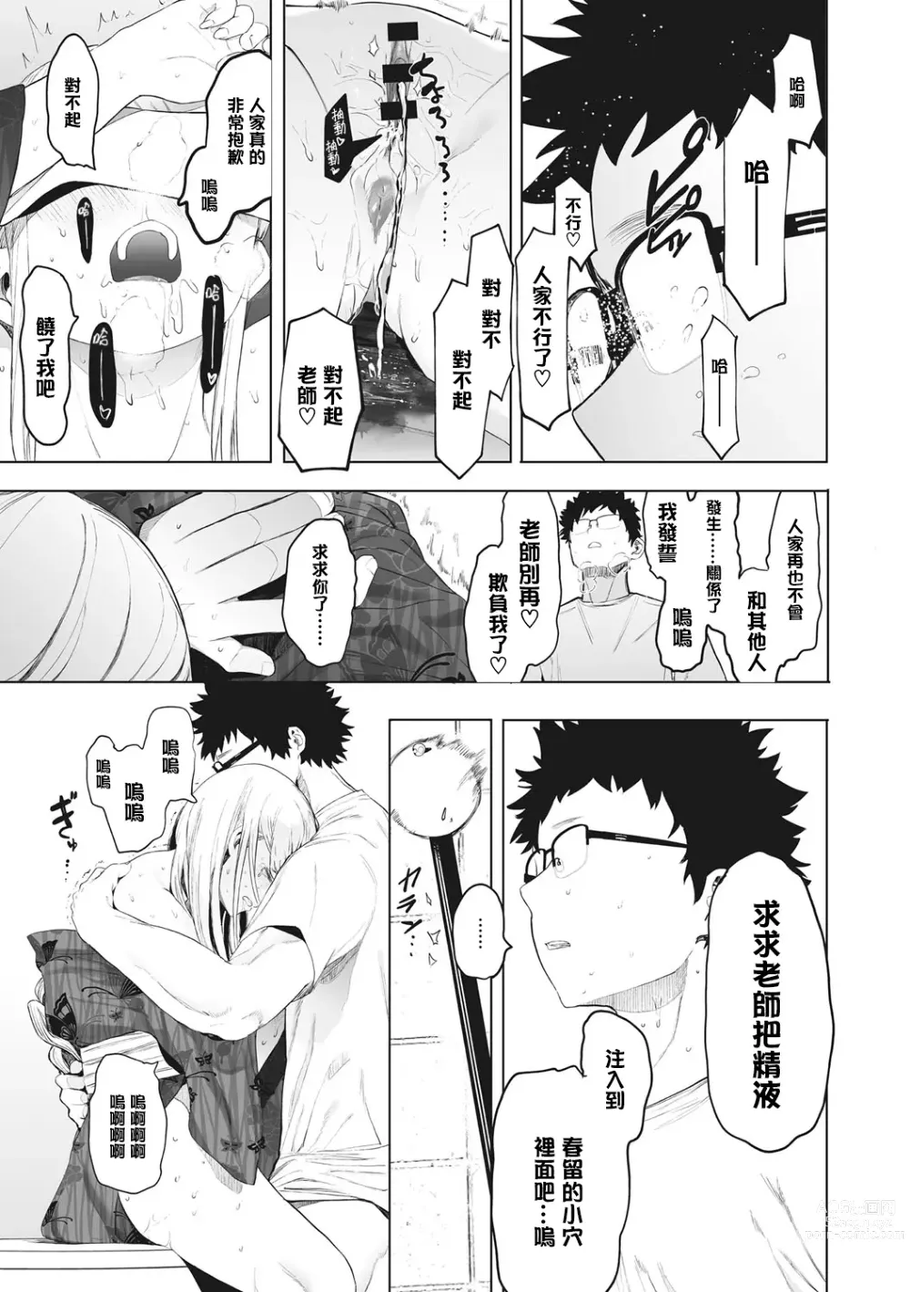 Page 159 of manga 托八男老師的福交到女朋友啦！