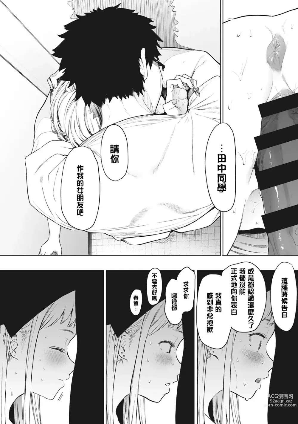 Page 160 of manga 托八男老師的福交到女朋友啦！