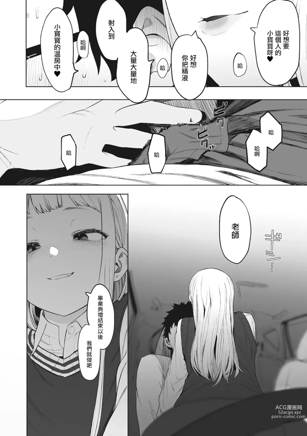 Page 182 of manga 托八男老師的福交到女朋友啦！