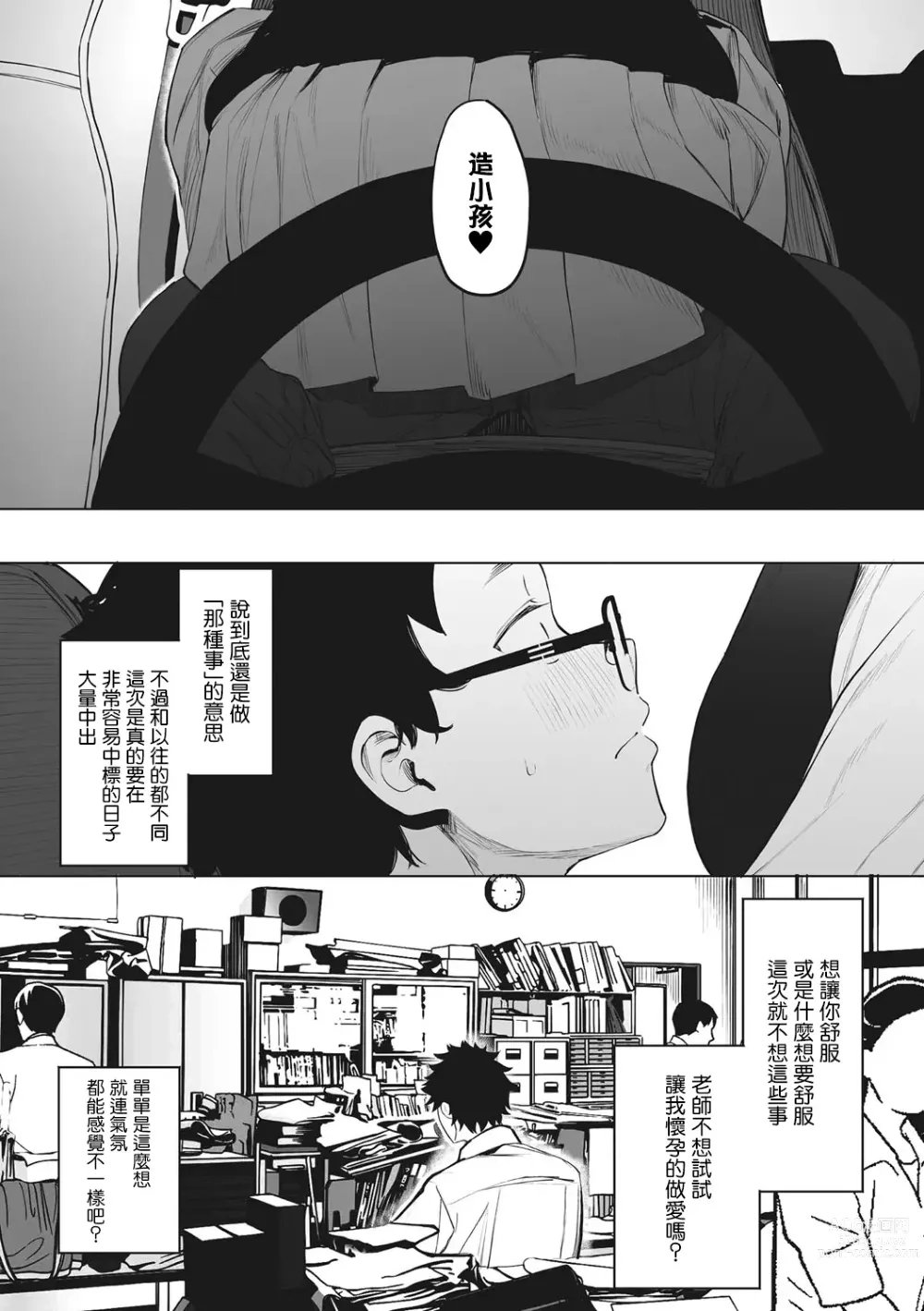 Page 183 of manga 托八男老師的福交到女朋友啦！