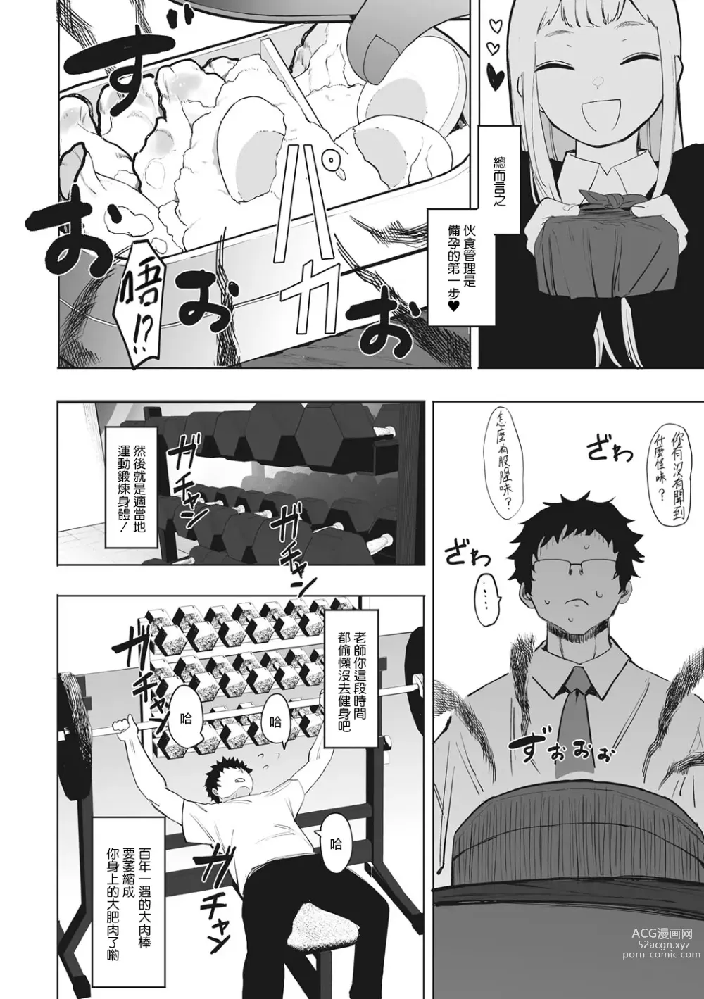 Page 184 of manga 托八男老師的福交到女朋友啦！