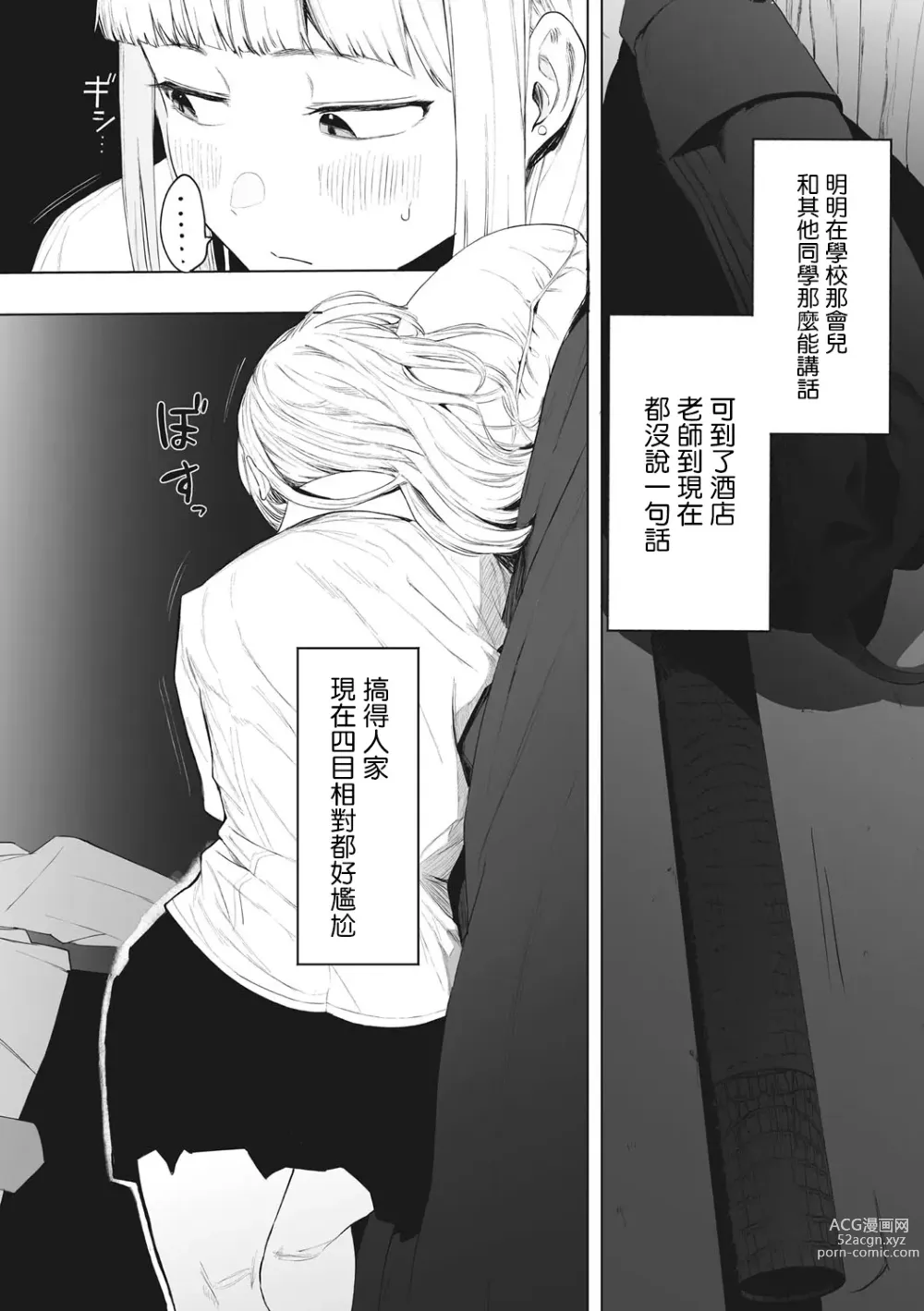 Page 190 of manga 托八男老師的福交到女朋友啦！