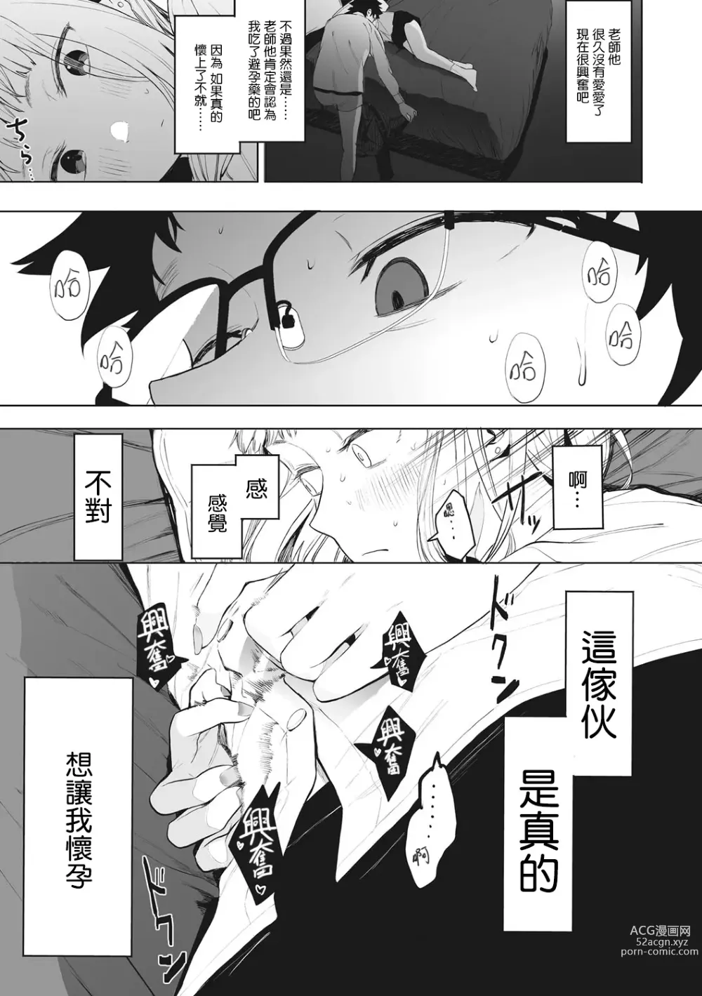 Page 191 of manga 托八男老師的福交到女朋友啦！