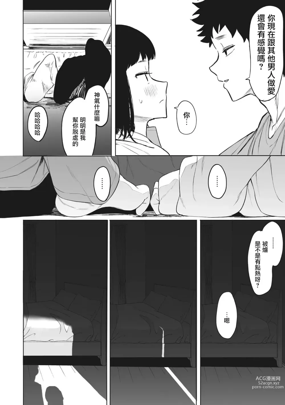 Page 208 of manga 托八男老師的福交到女朋友啦！