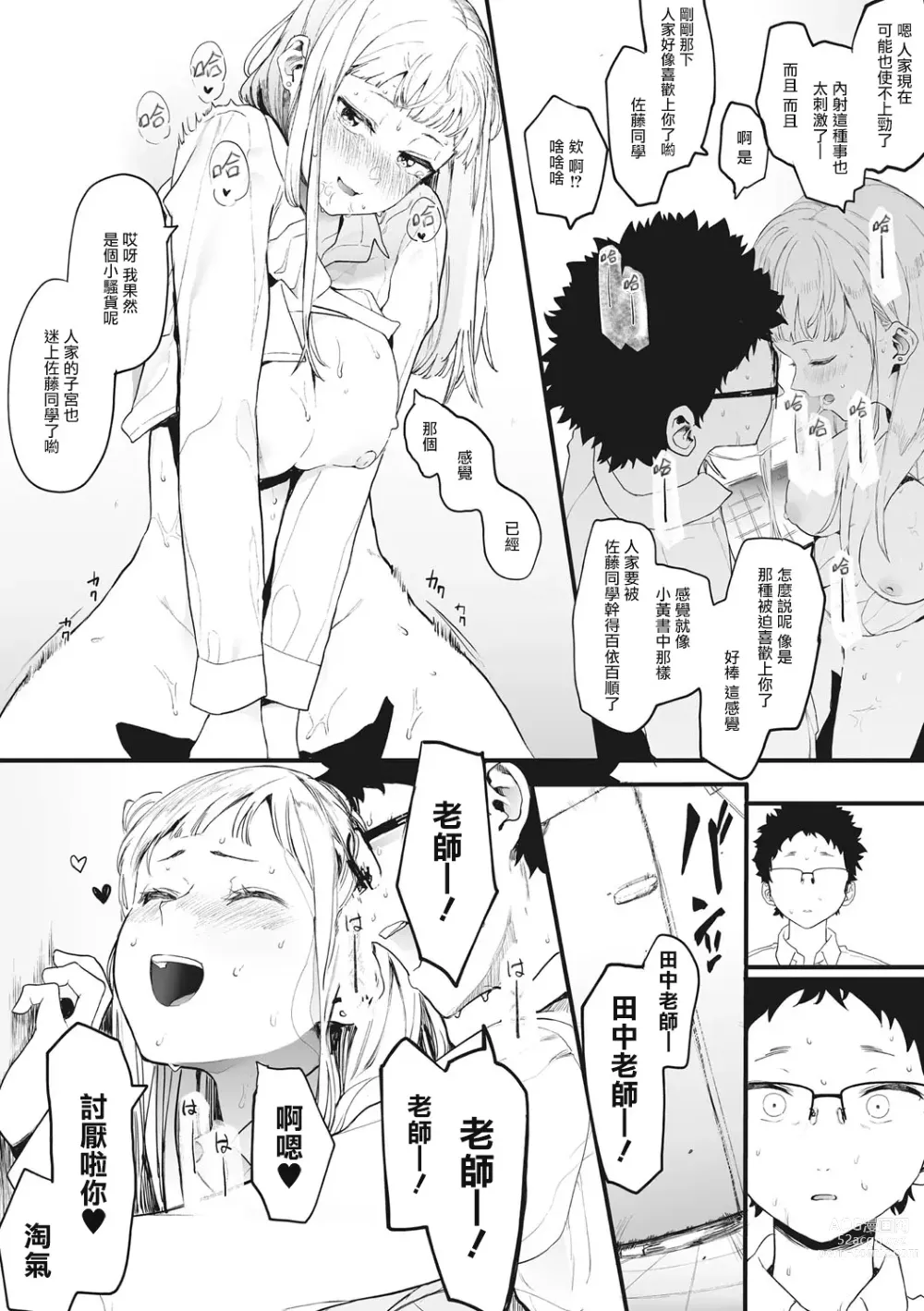 Page 32 of manga 托八男老師的福交到女朋友啦！