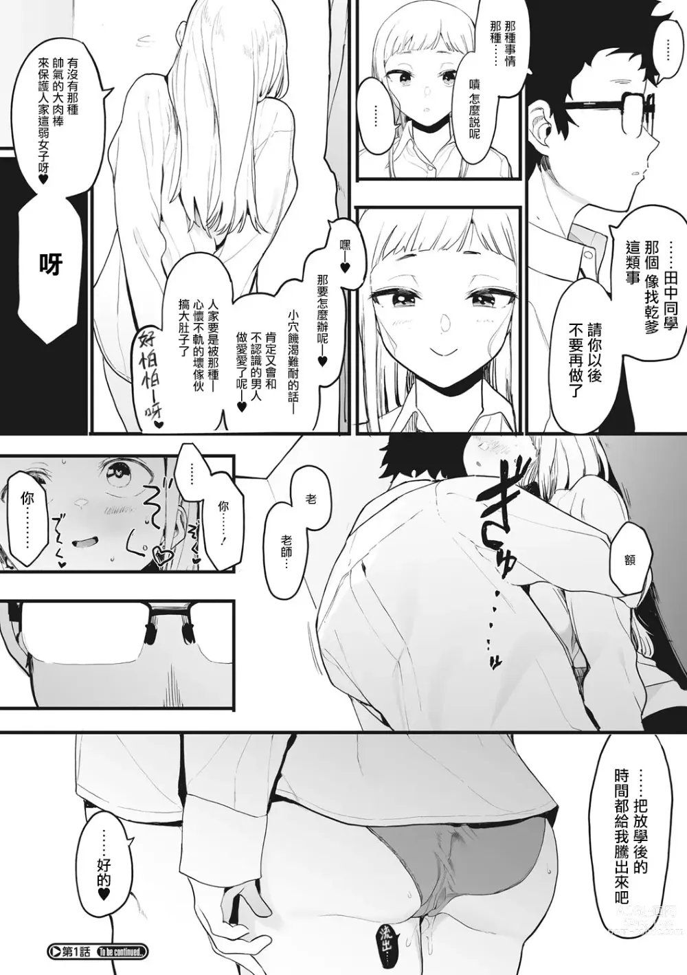 Page 38 of manga 托八男老師的福交到女朋友啦！