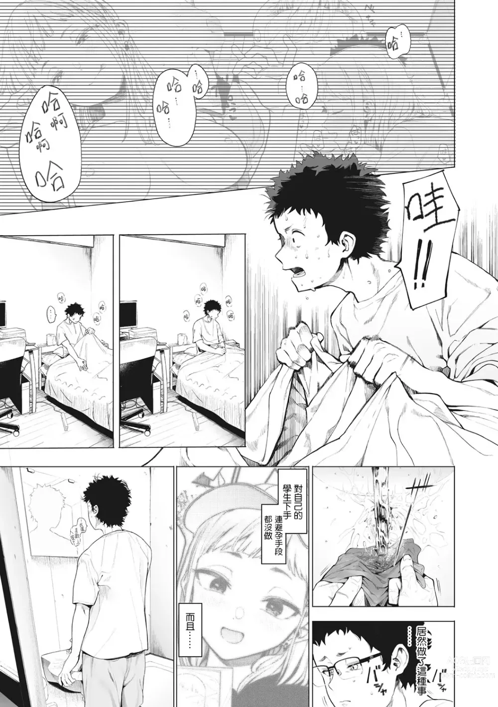 Page 41 of manga 托八男老師的福交到女朋友啦！