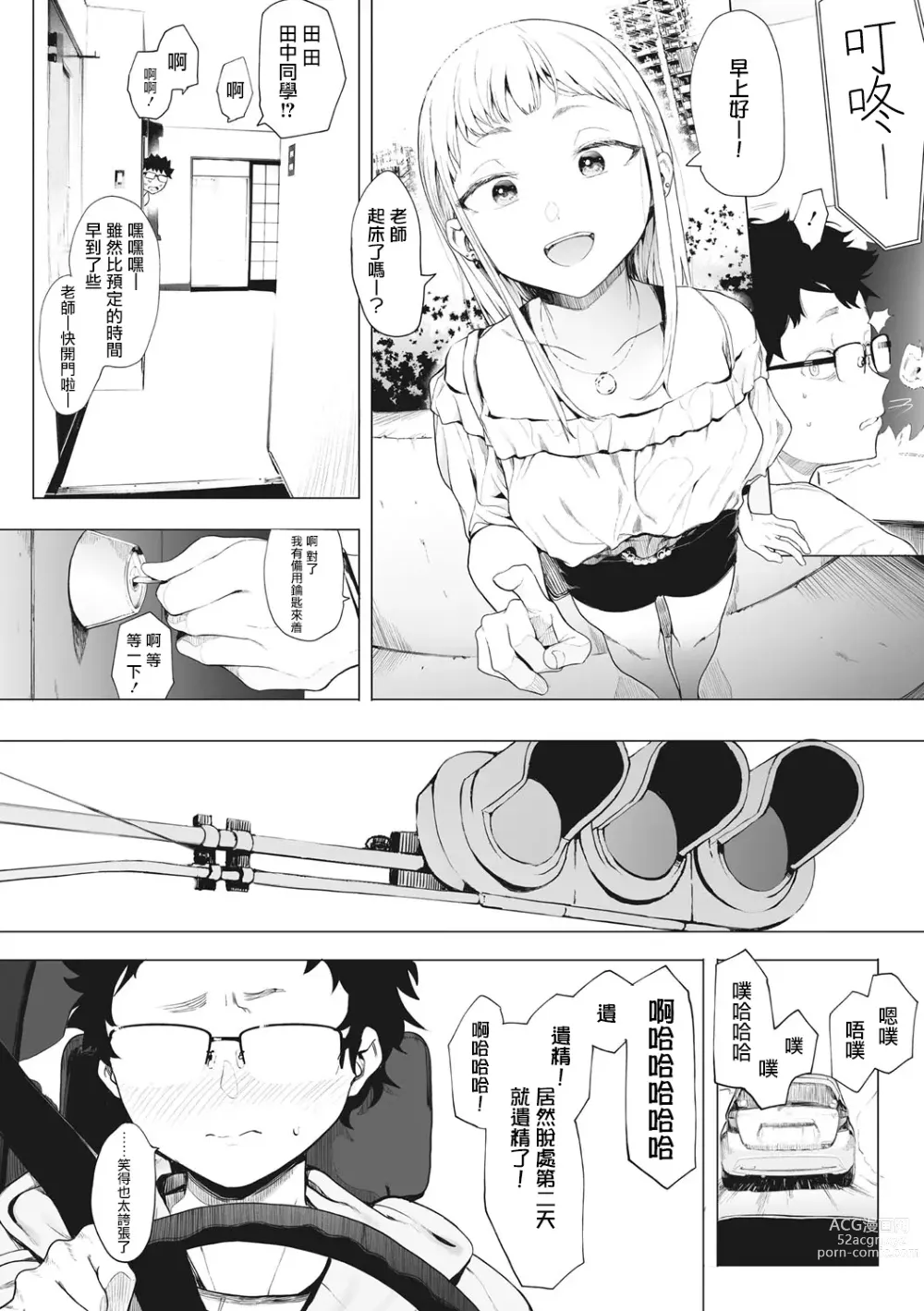 Page 42 of manga 托八男老師的福交到女朋友啦！