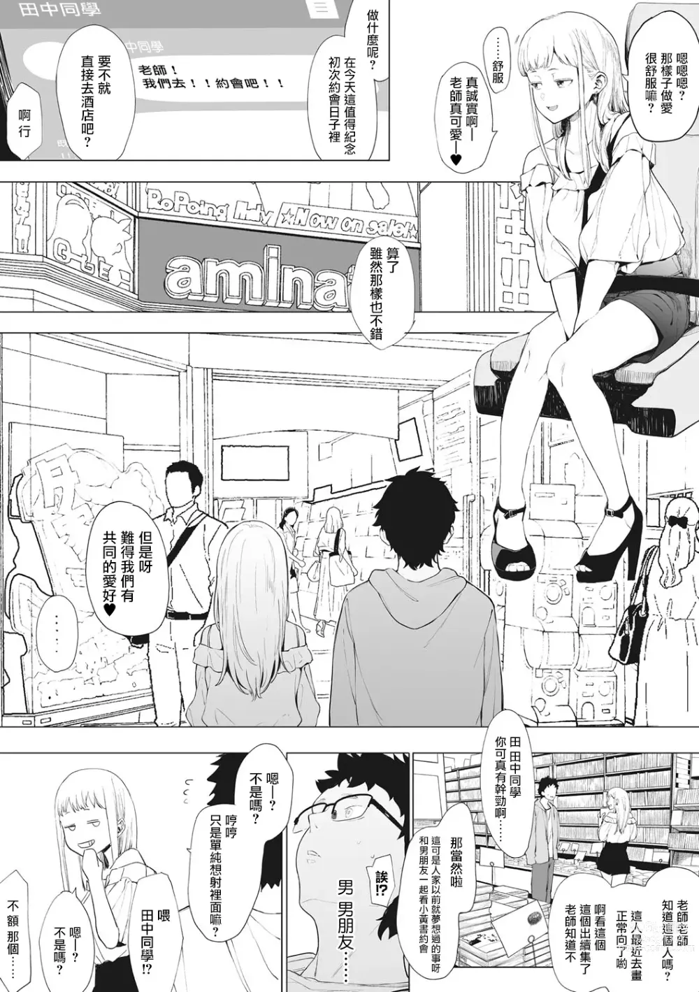 Page 43 of manga 托八男老師的福交到女朋友啦！