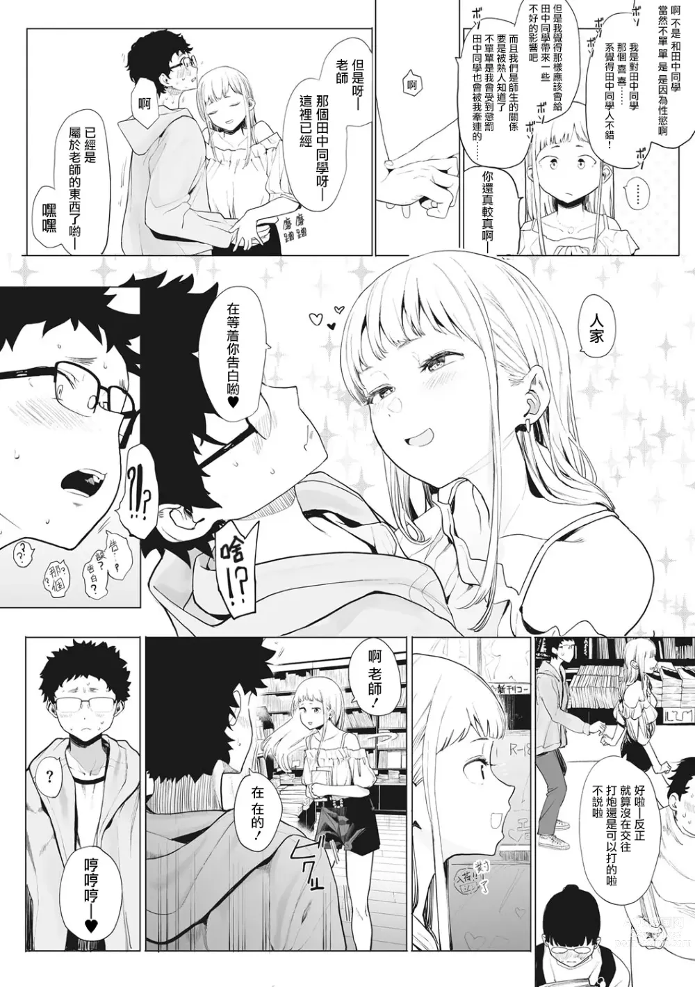 Page 44 of manga 托八男老師的福交到女朋友啦！