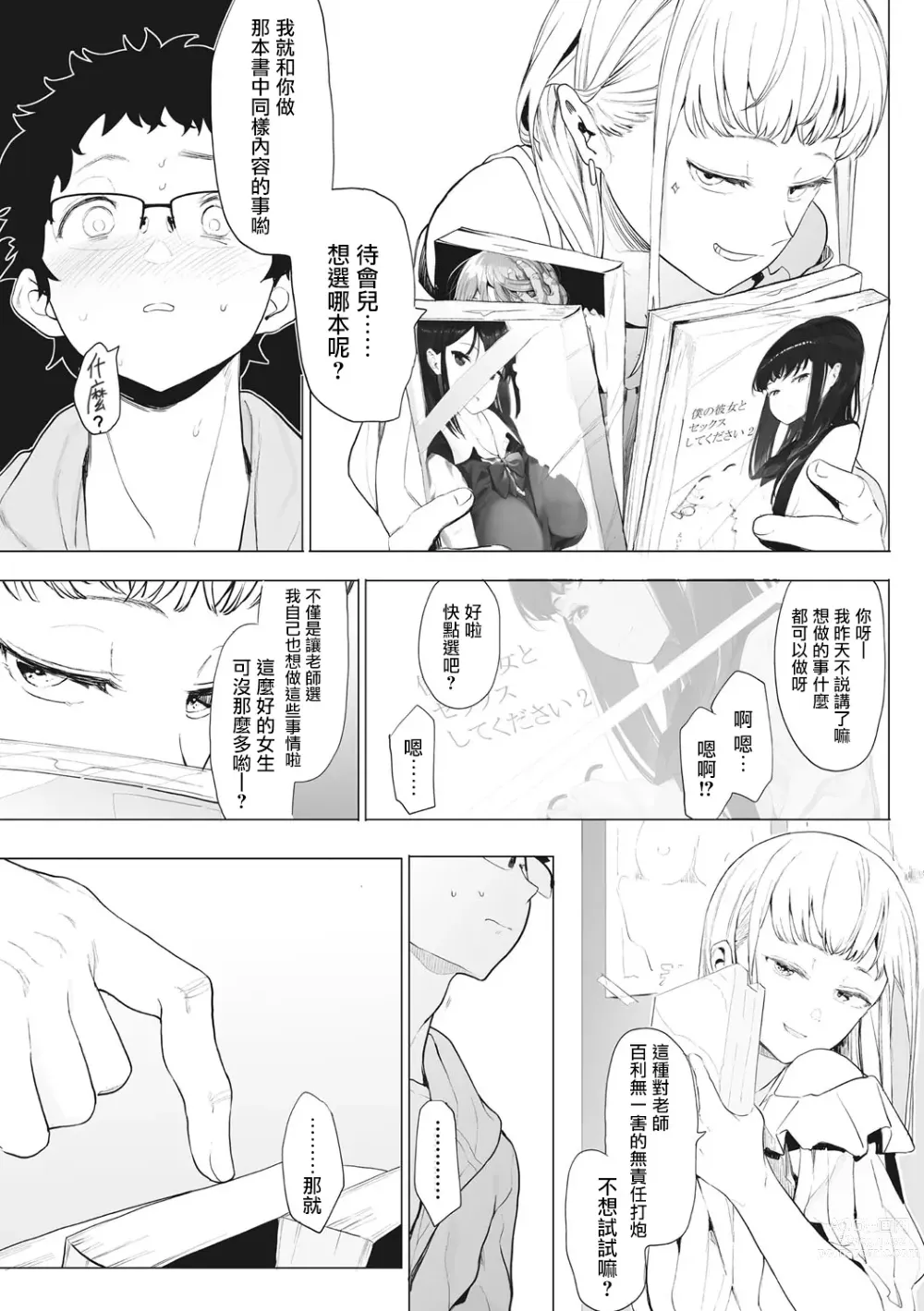 Page 45 of manga 托八男老師的福交到女朋友啦！