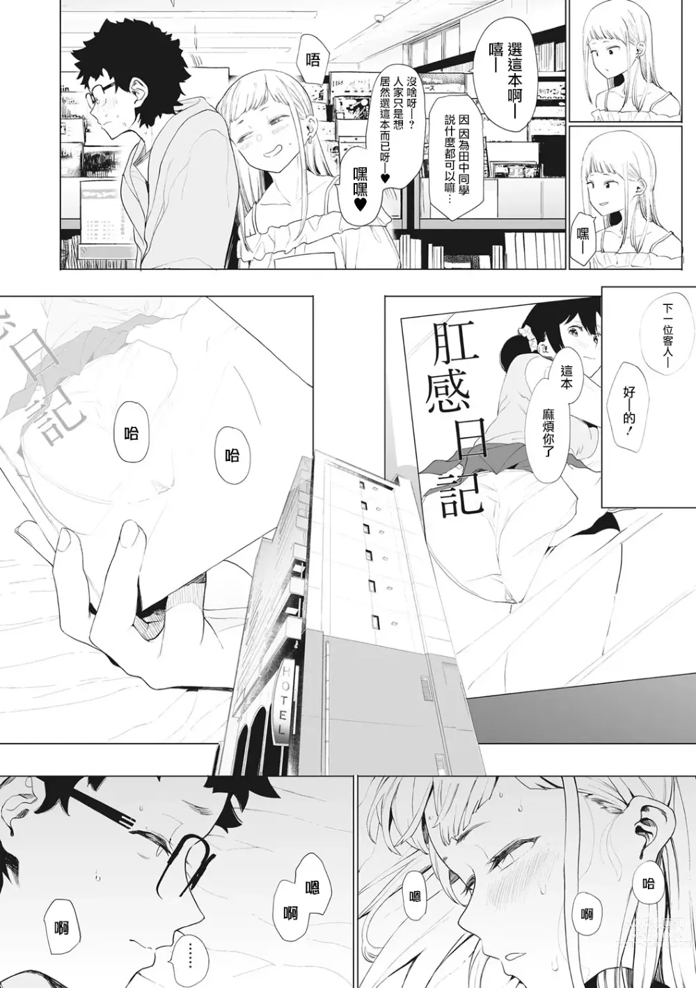 Page 46 of manga 托八男老師的福交到女朋友啦！