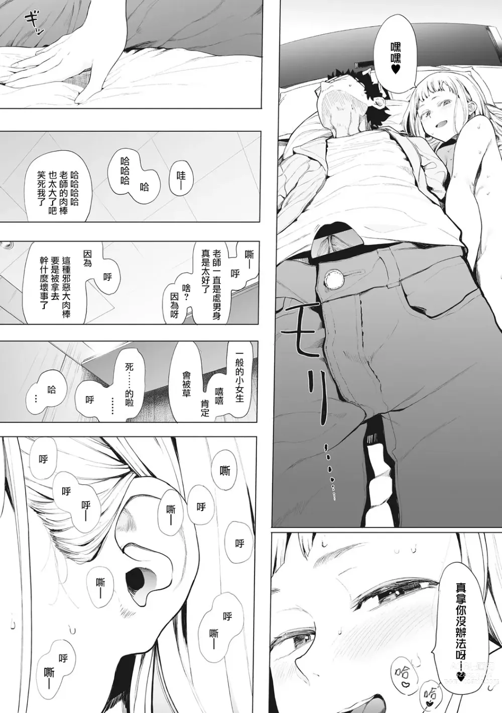 Page 48 of manga 托八男老師的福交到女朋友啦！