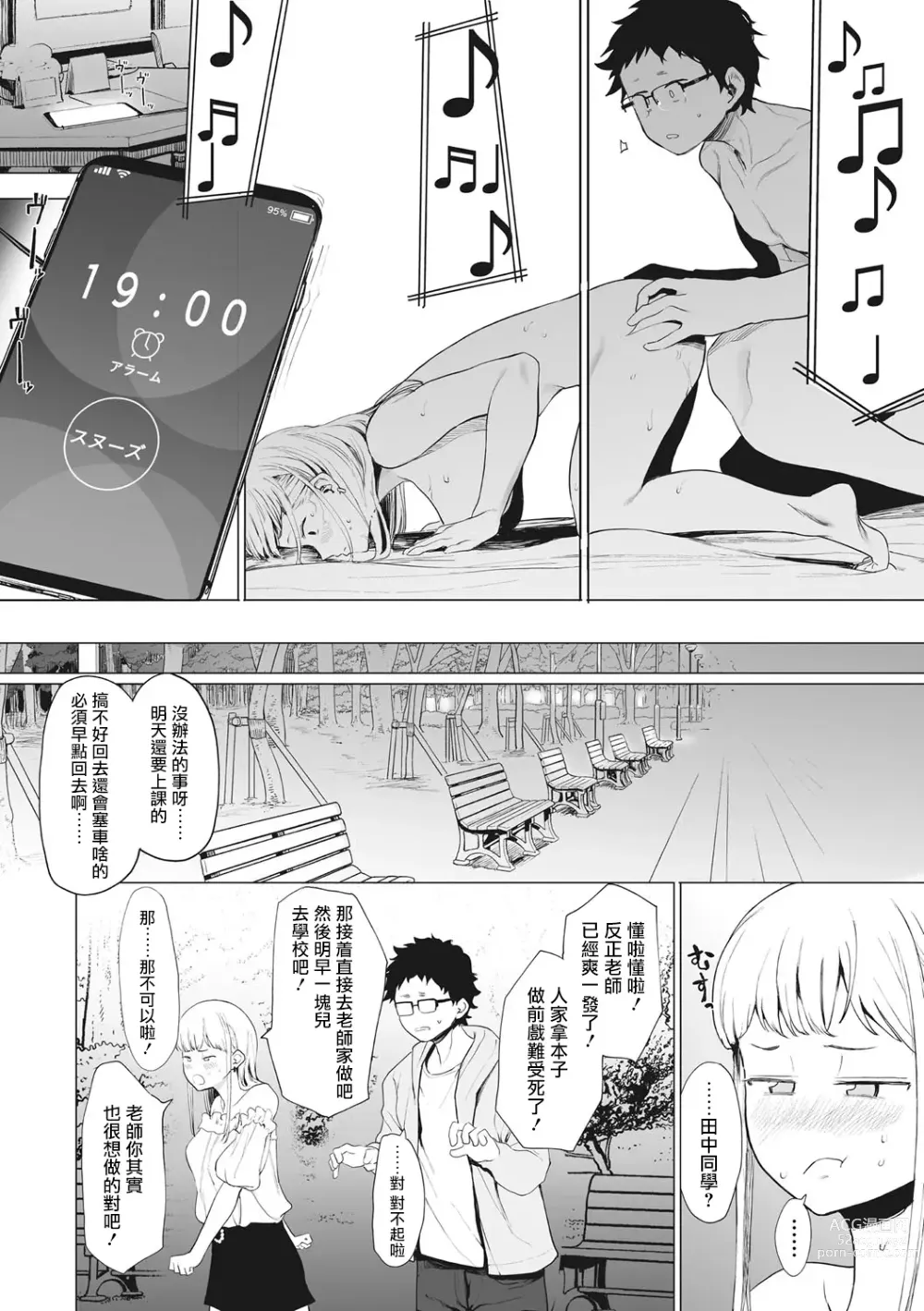 Page 54 of manga 托八男老師的福交到女朋友啦！