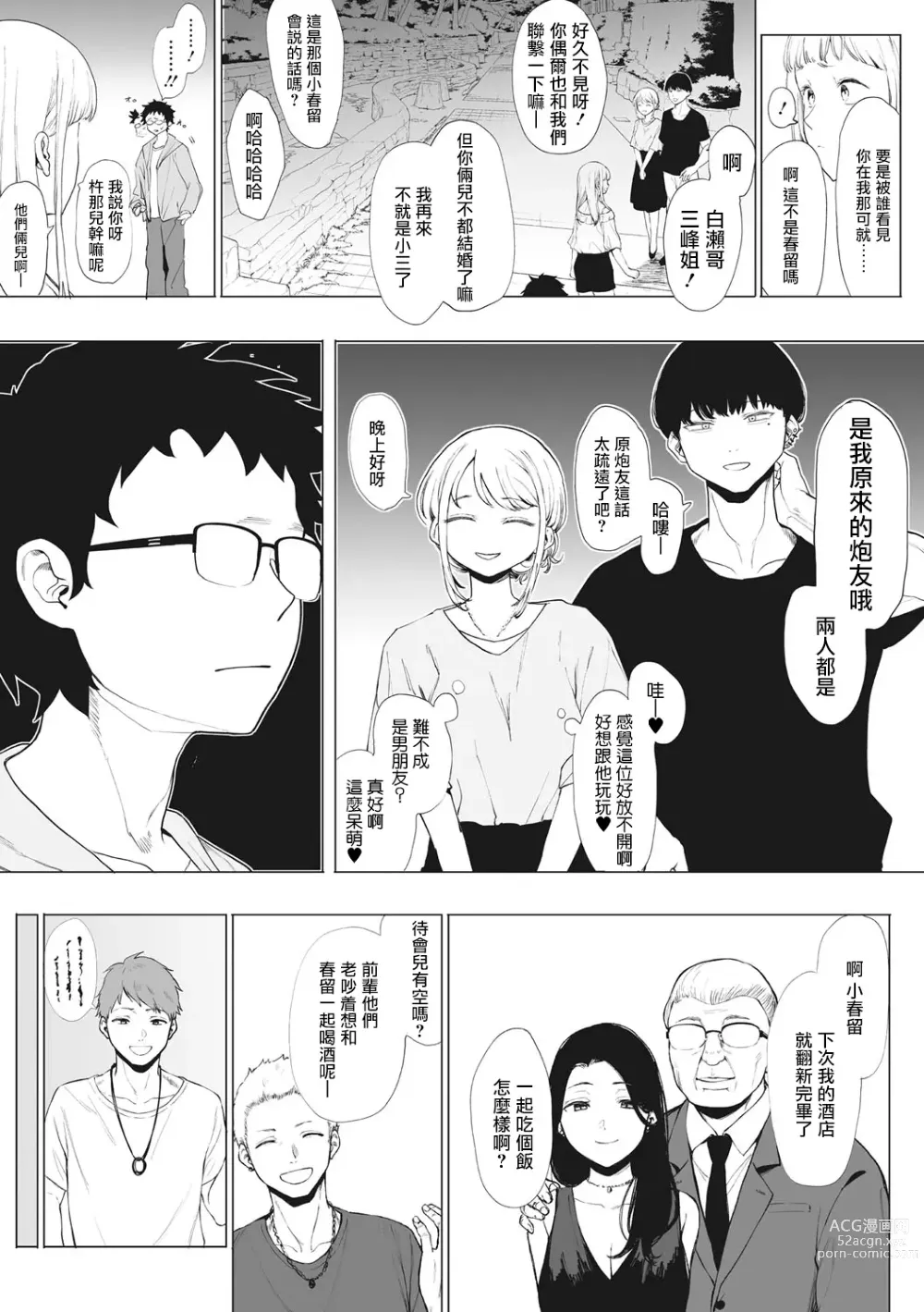 Page 55 of manga 托八男老師的福交到女朋友啦！