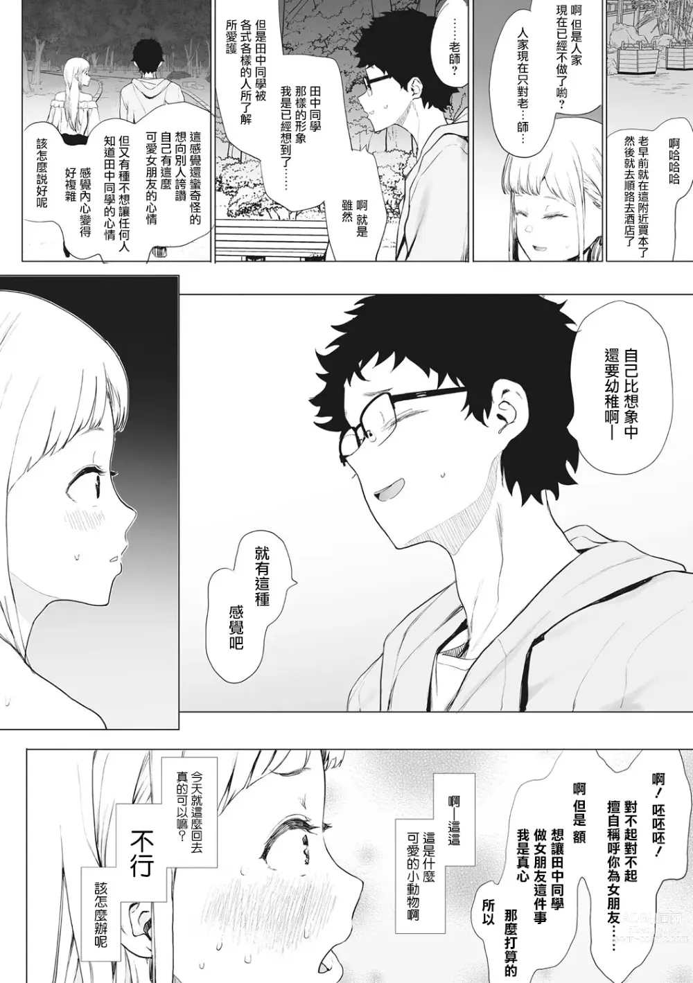 Page 56 of manga 托八男老師的福交到女朋友啦！