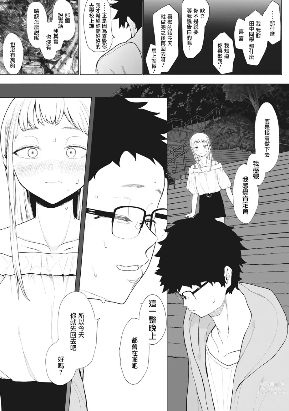 Page 57 of manga 托八男老師的福交到女朋友啦！