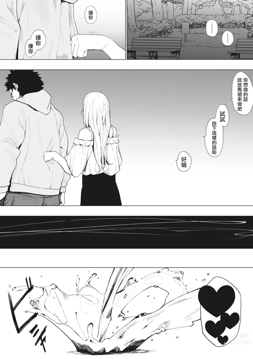 Page 58 of manga 托八男老師的福交到女朋友啦！