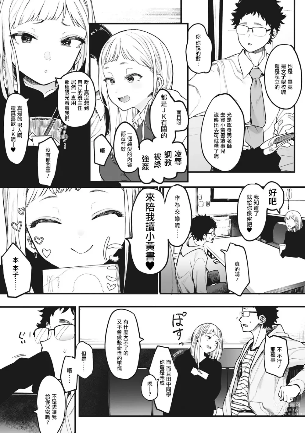 Page 7 of manga 托八男老師的福交到女朋友啦！