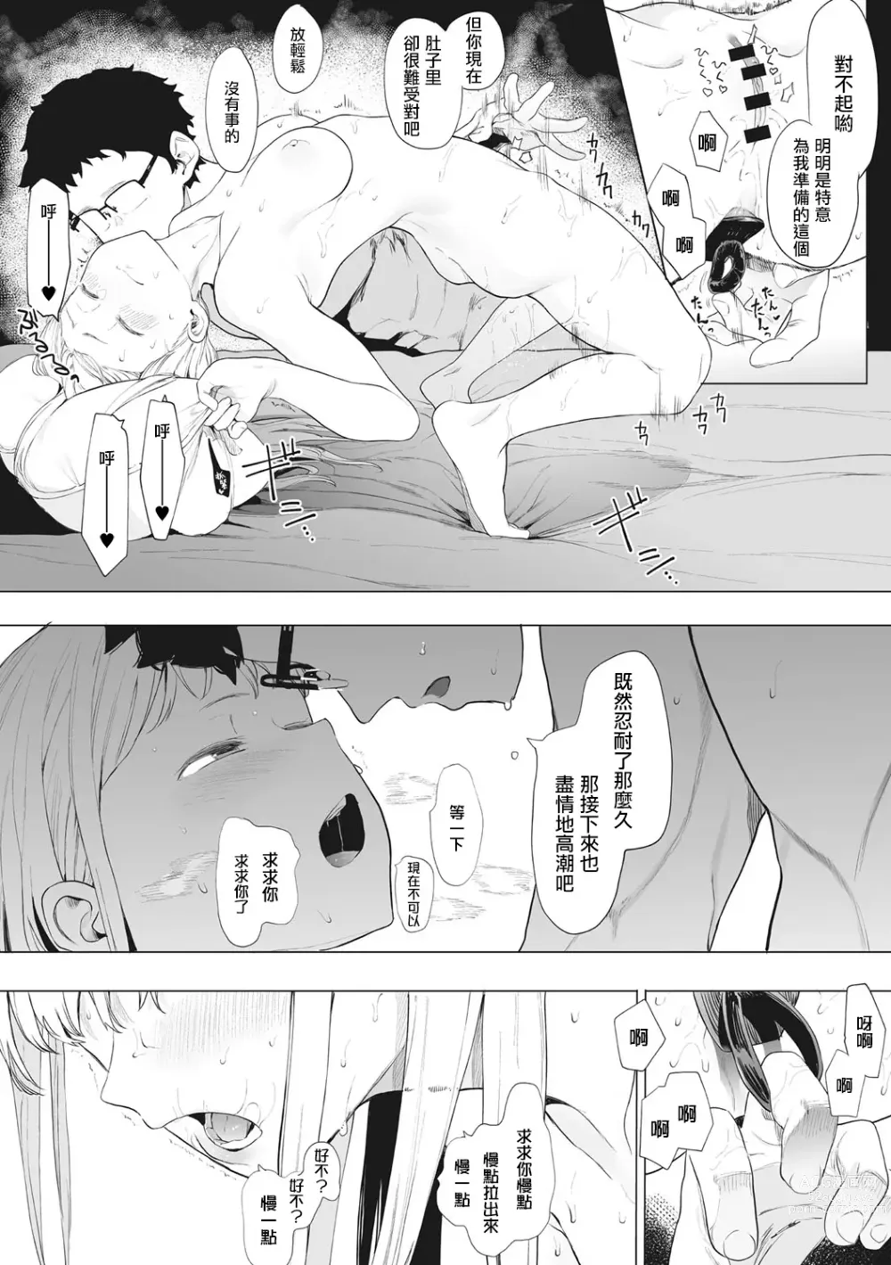 Page 61 of manga 托八男老師的福交到女朋友啦！