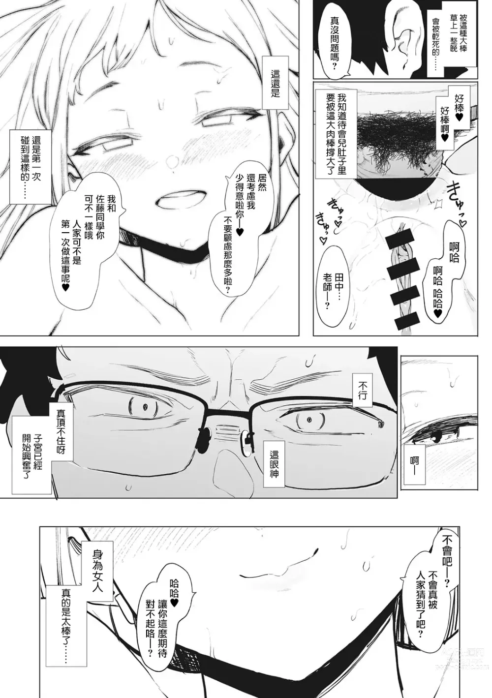 Page 65 of manga 托八男老師的福交到女朋友啦！