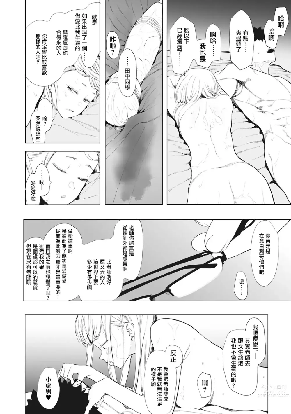 Page 74 of manga 托八男老師的福交到女朋友啦！