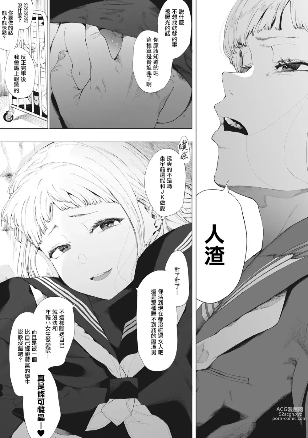 Page 77 of manga 托八男老師的福交到女朋友啦！