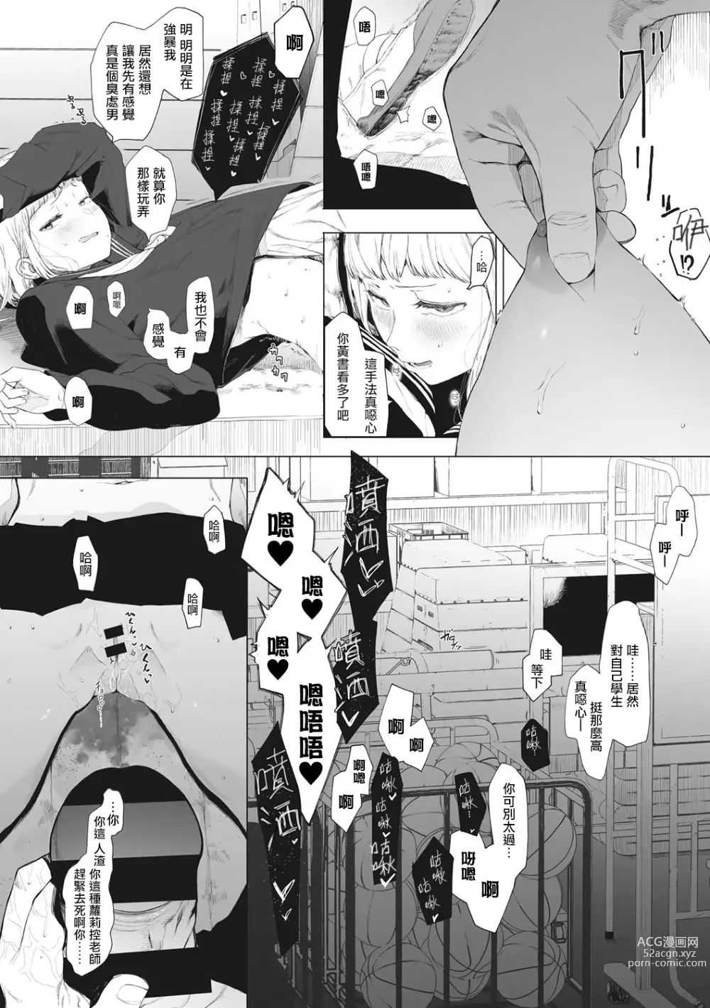 Page 78 of manga 托八男老師的福交到女朋友啦！