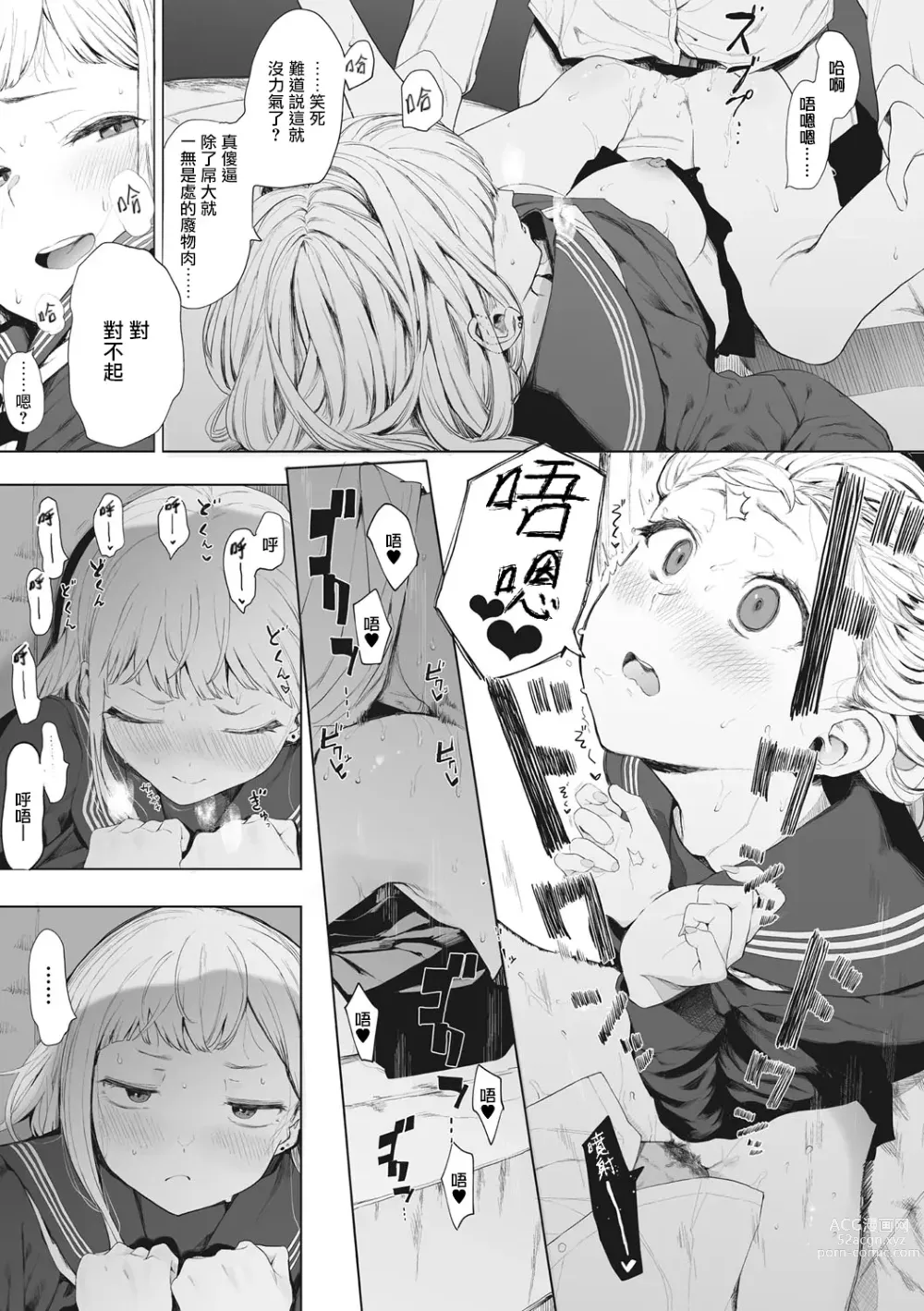 Page 79 of manga 托八男老師的福交到女朋友啦！