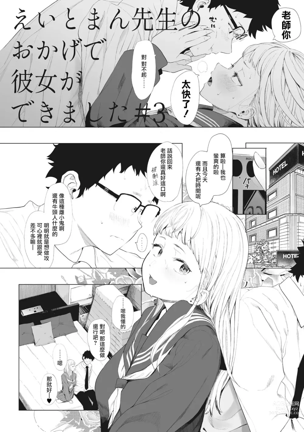 Page 80 of manga 托八男老師的福交到女朋友啦！