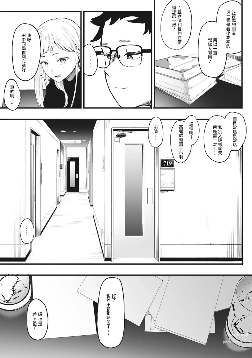 Page 9 of manga 托八男老師的福交到女朋友啦！