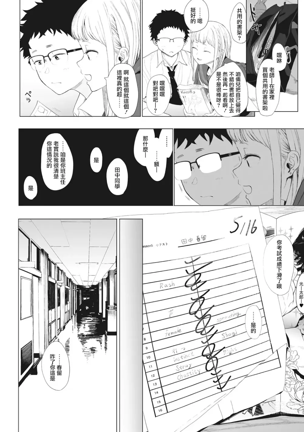 Page 82 of manga 托八男老師的福交到女朋友啦！